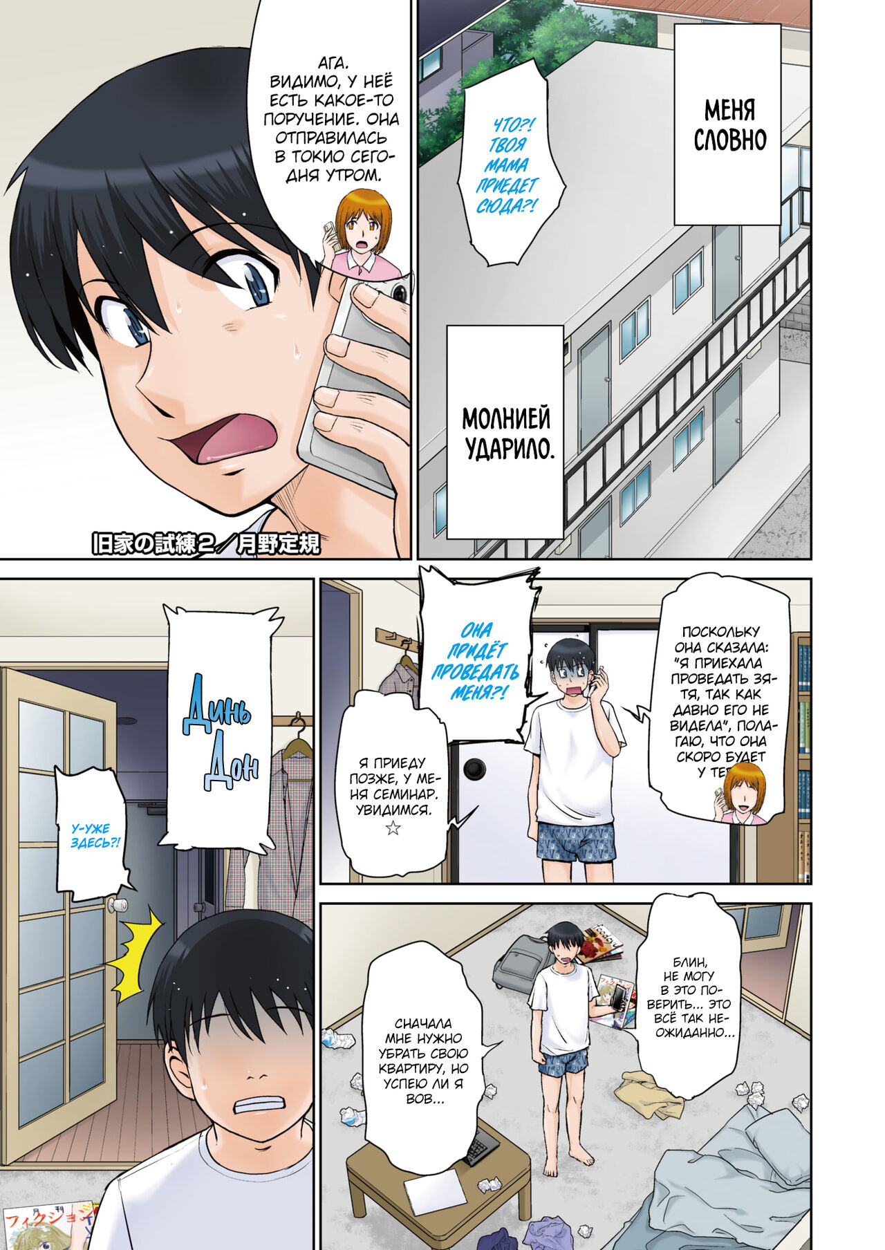 Kyuuke No Shiren 2 | An Ancient Family's Test 2 page 1 full