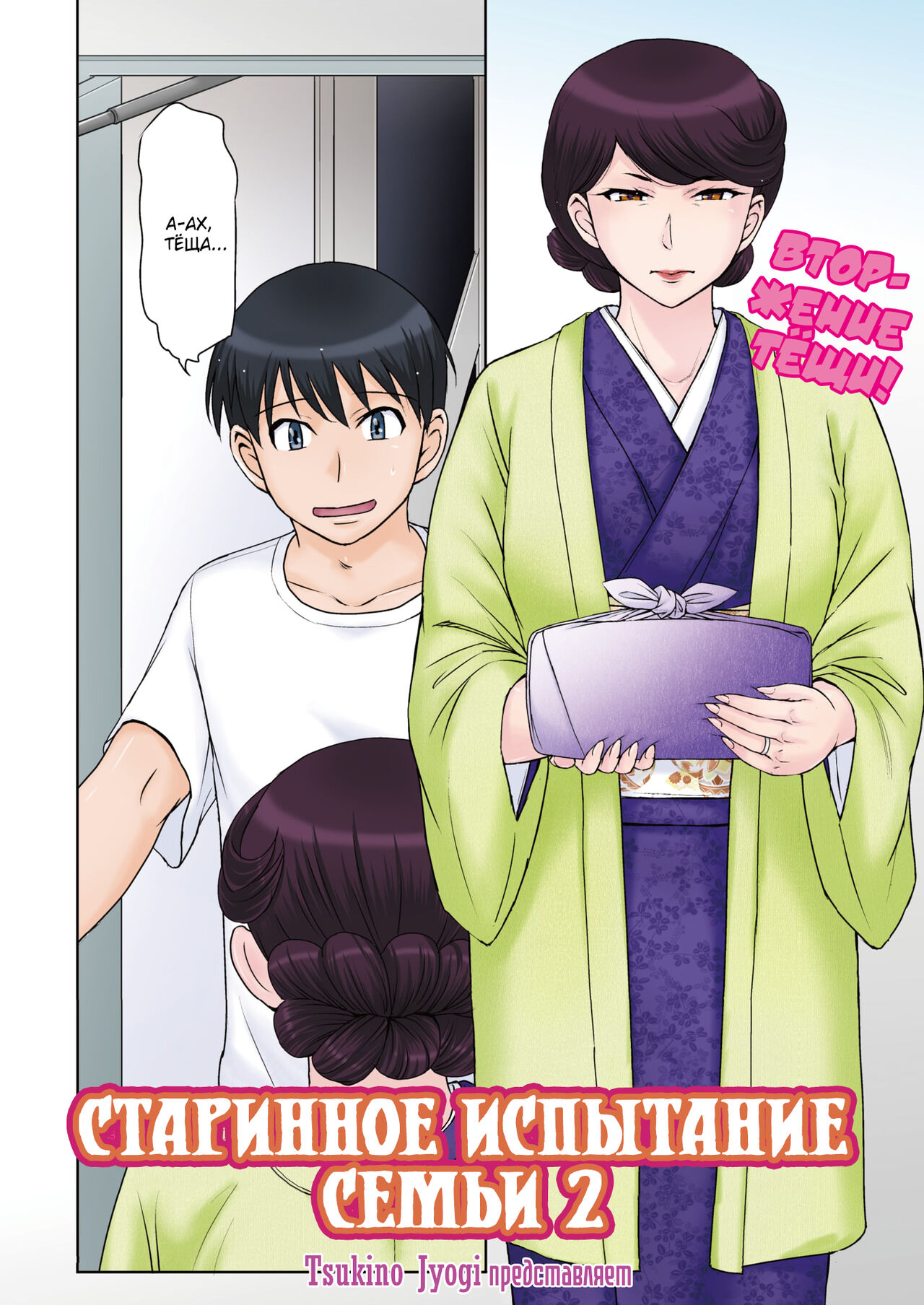 Kyuuke No Shiren 2 | An Ancient Family's Test 2 page 2 full