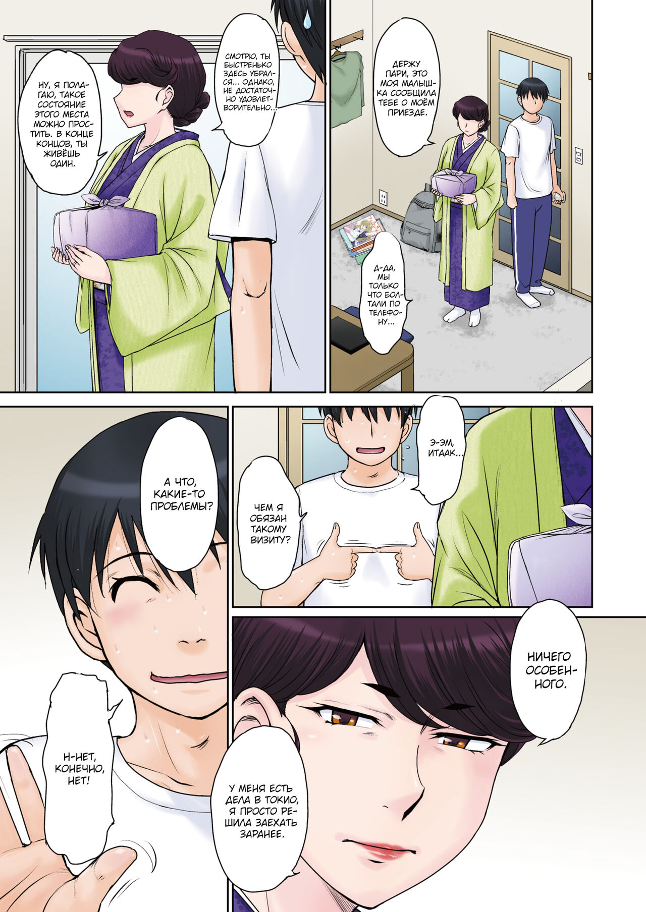 Kyuuke No Shiren 2 | An Ancient Family's Test 2 page 3 full