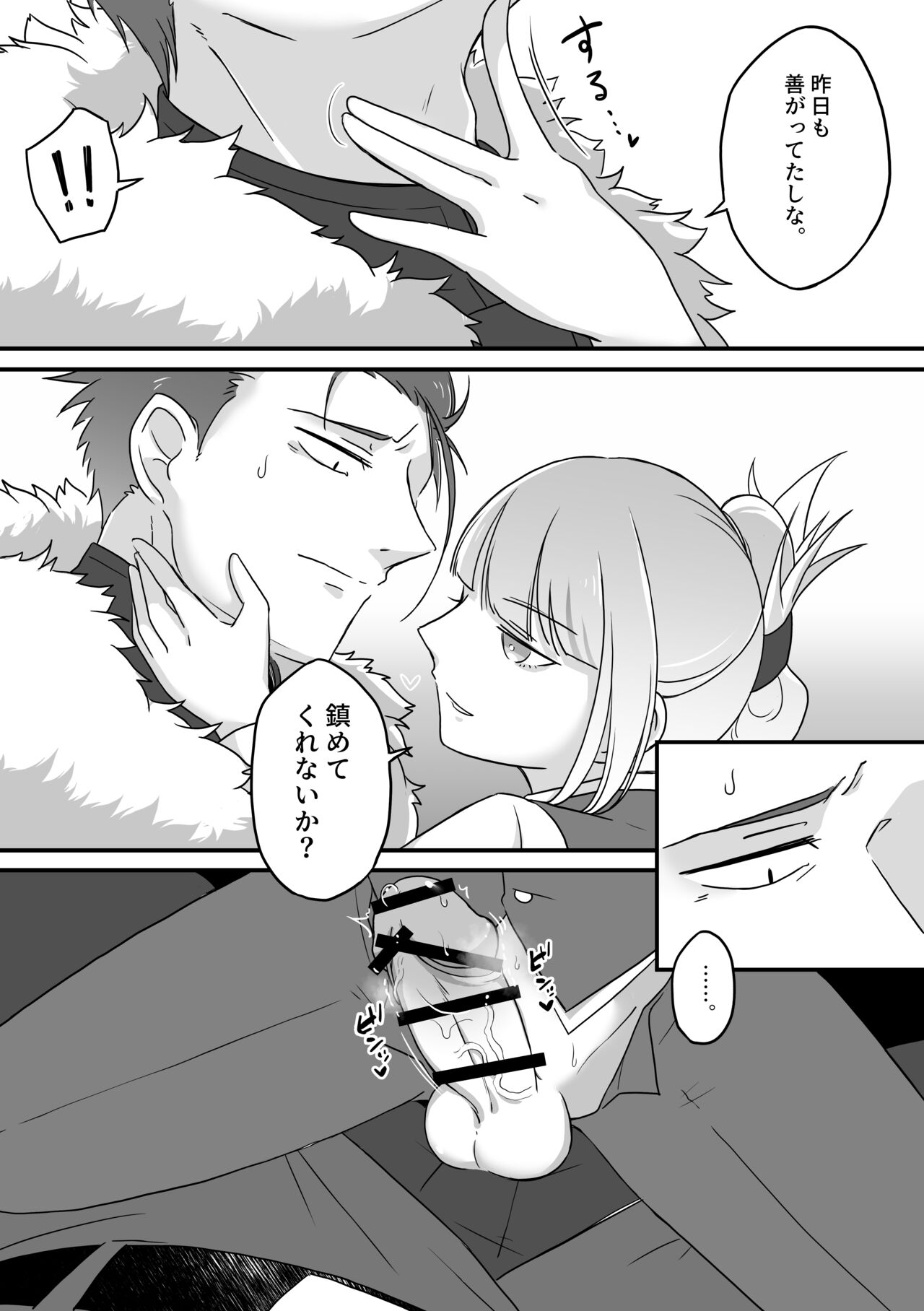 Tsuma no xxx ga Ooki Sugiru! page 7 full