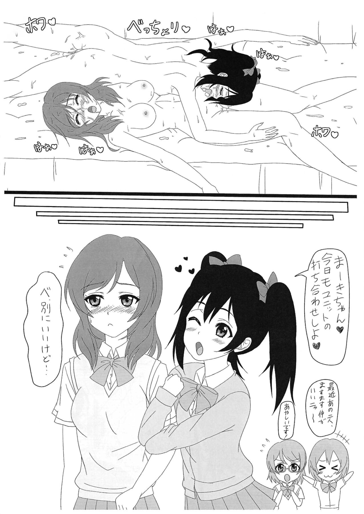 【Copy magazine】Maki-chan to H Shitai yo page 10 full