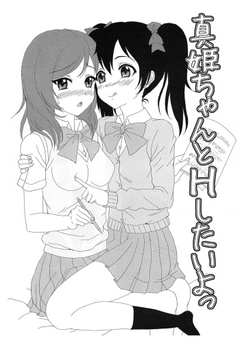 【Copy magazine】Maki-chan to H Shitai yo cover