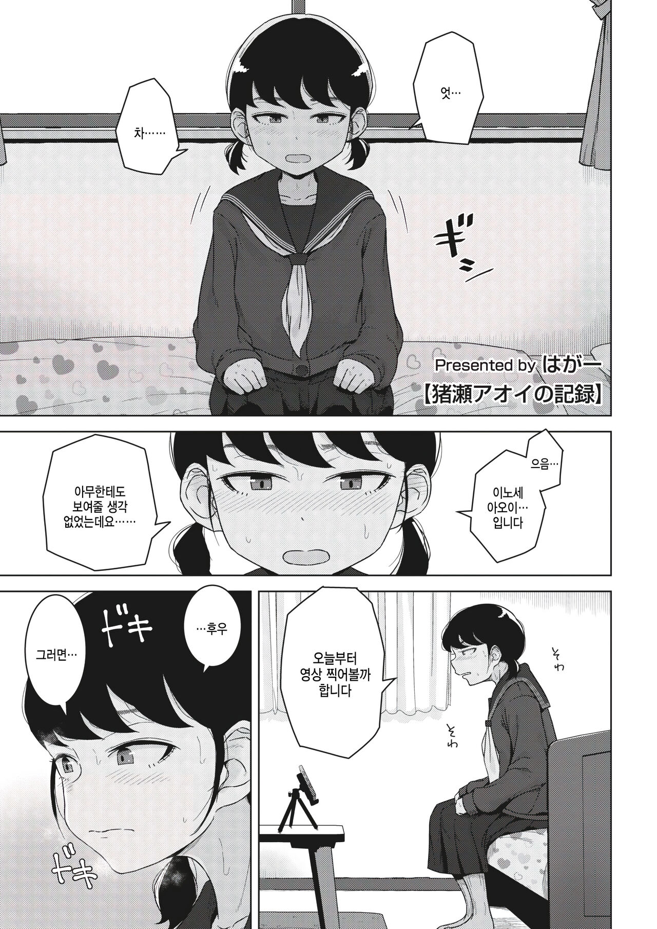 Inose Aoi no Kiroku page 1 full