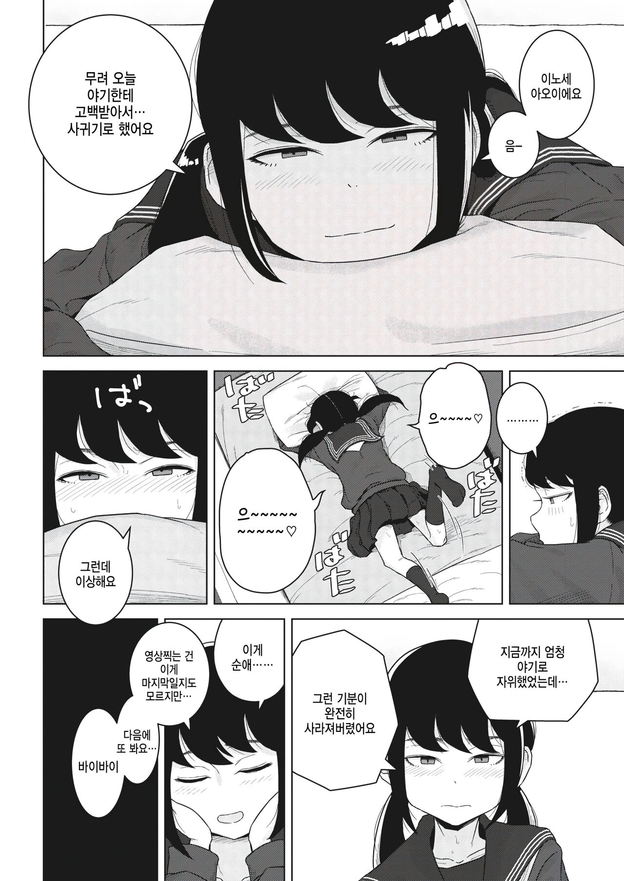 Inose Aoi no Kiroku page 10 full
