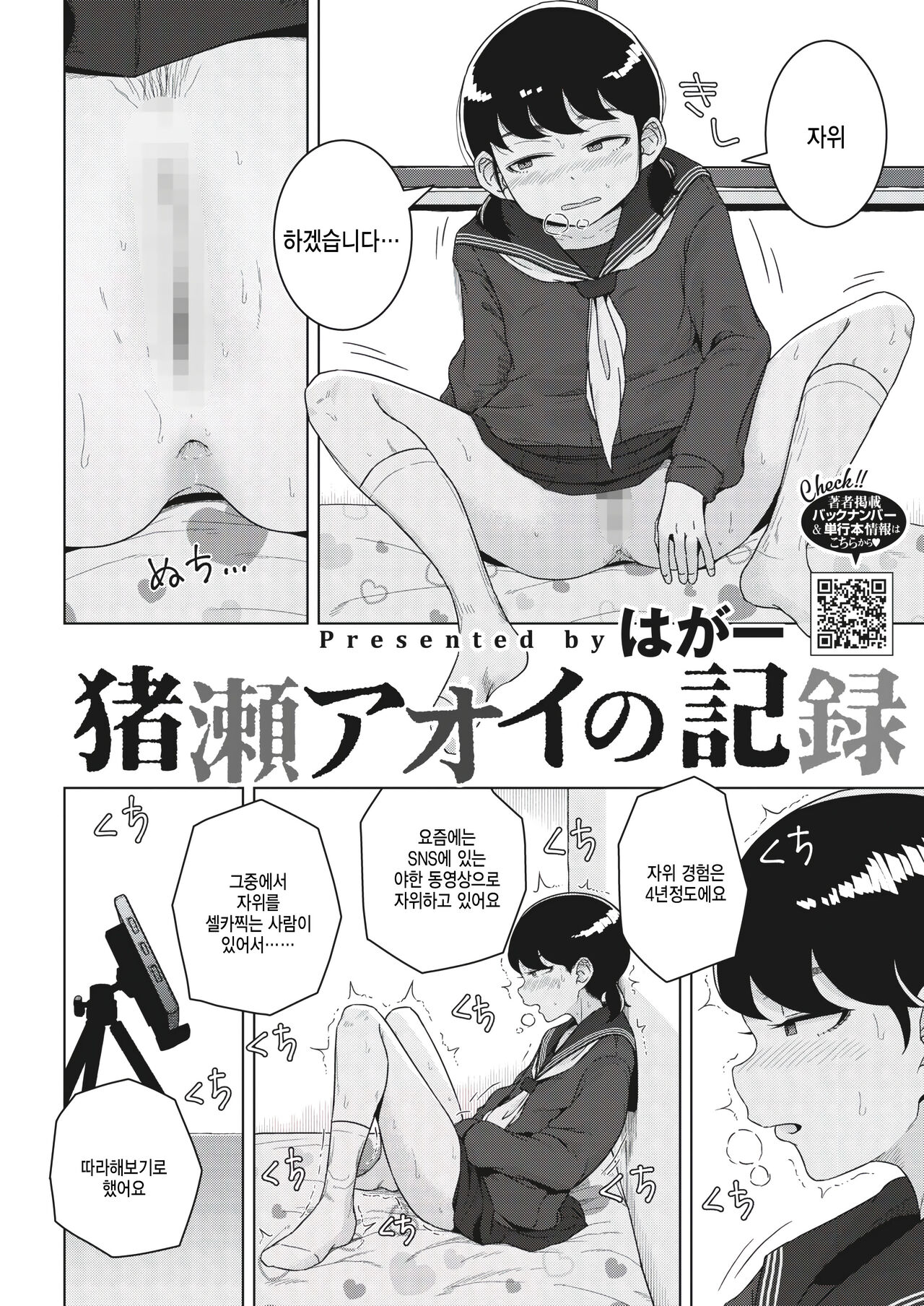 Inose Aoi no Kiroku page 2 full