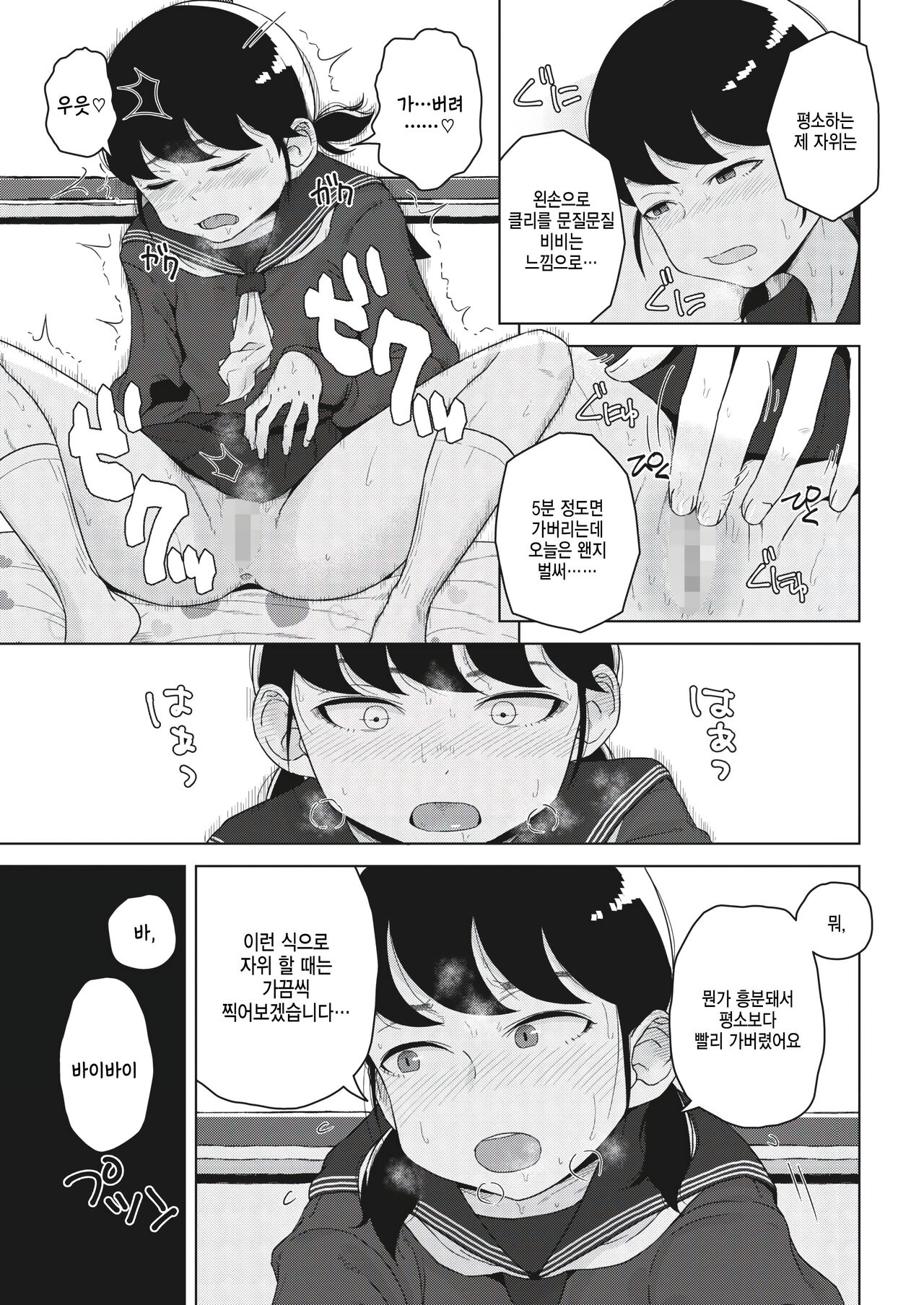 Inose Aoi no Kiroku page 3 full