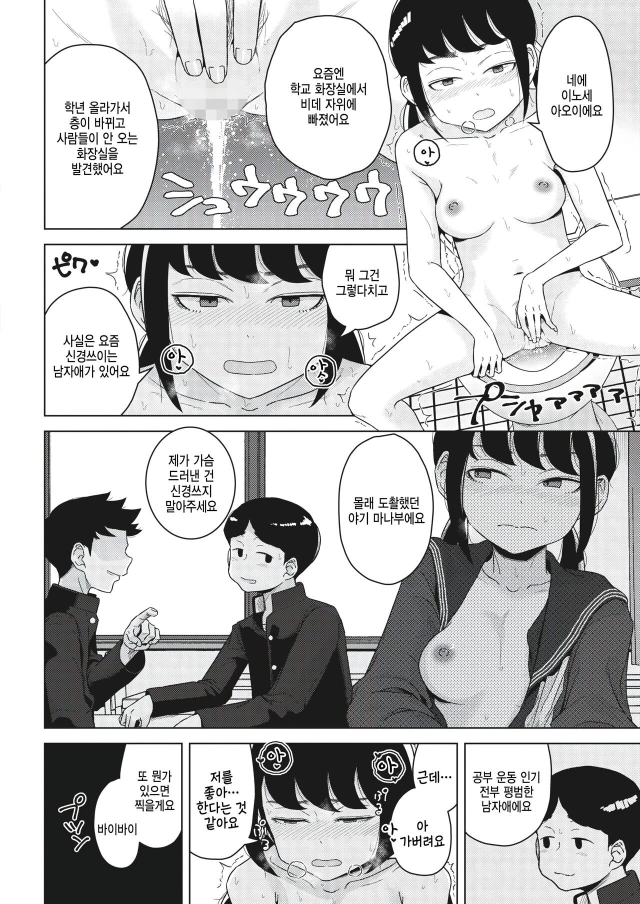Inose Aoi no Kiroku page 8 full
