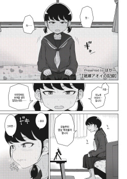 Inose Aoi no Kiroku