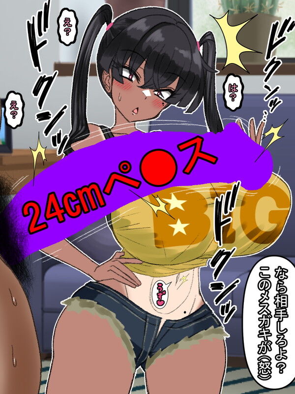 Kuso Namaikina Deka Chichi Mesugaki Mei-kko Onaho Ushigaki Yasushi neko page 5 full