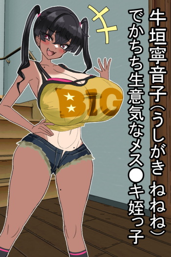 Kuso Namaikina Deka Chichi Mesugaki Mei-kko Onaho Ushigaki Yasushi neko cover