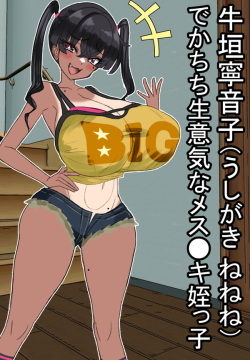 Kuso Namaikina Deka Chichi Mesugaki Mei-kko Onaho Ushigaki Yasushi neko