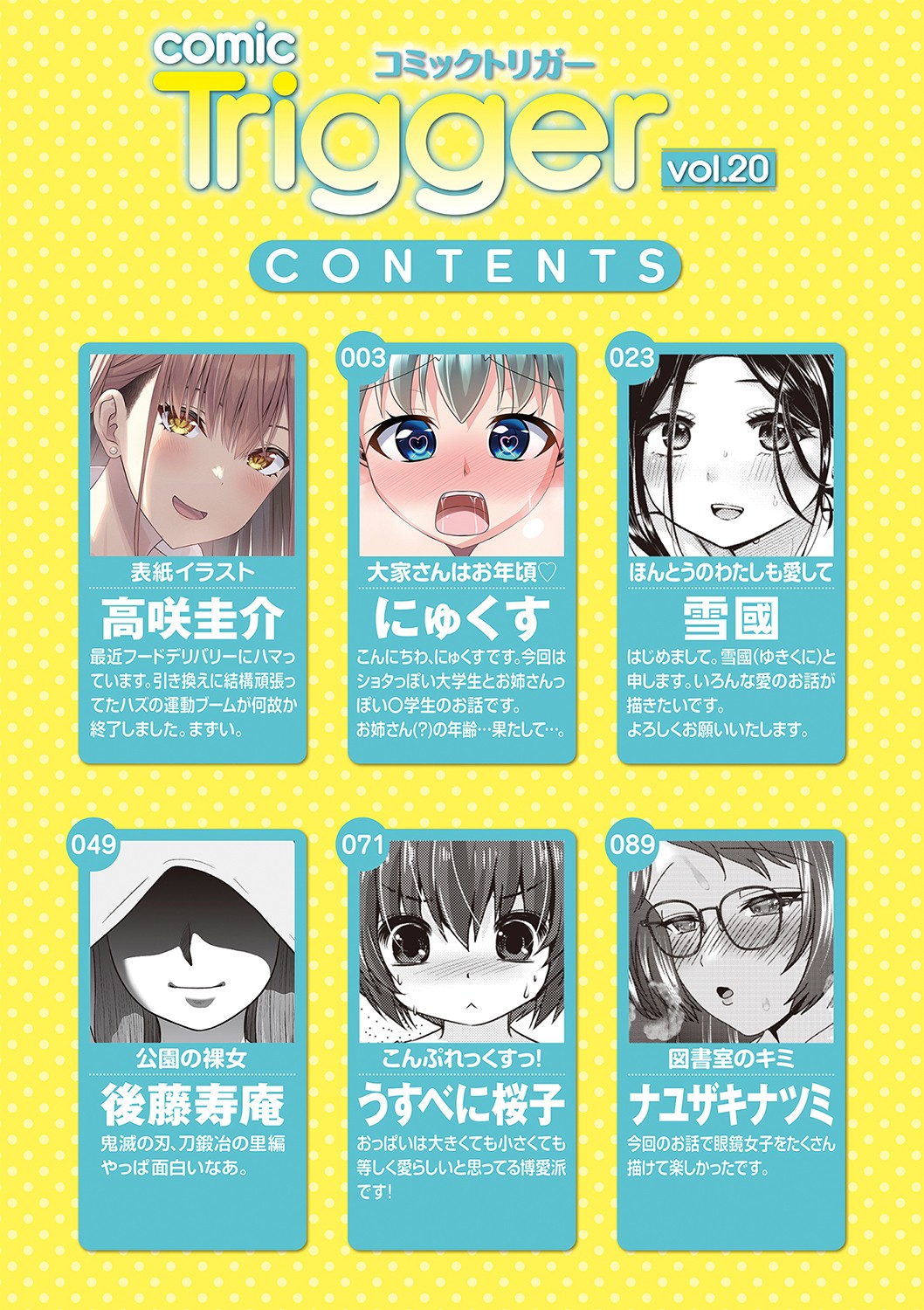comic Trigger vol.20 page 3 full