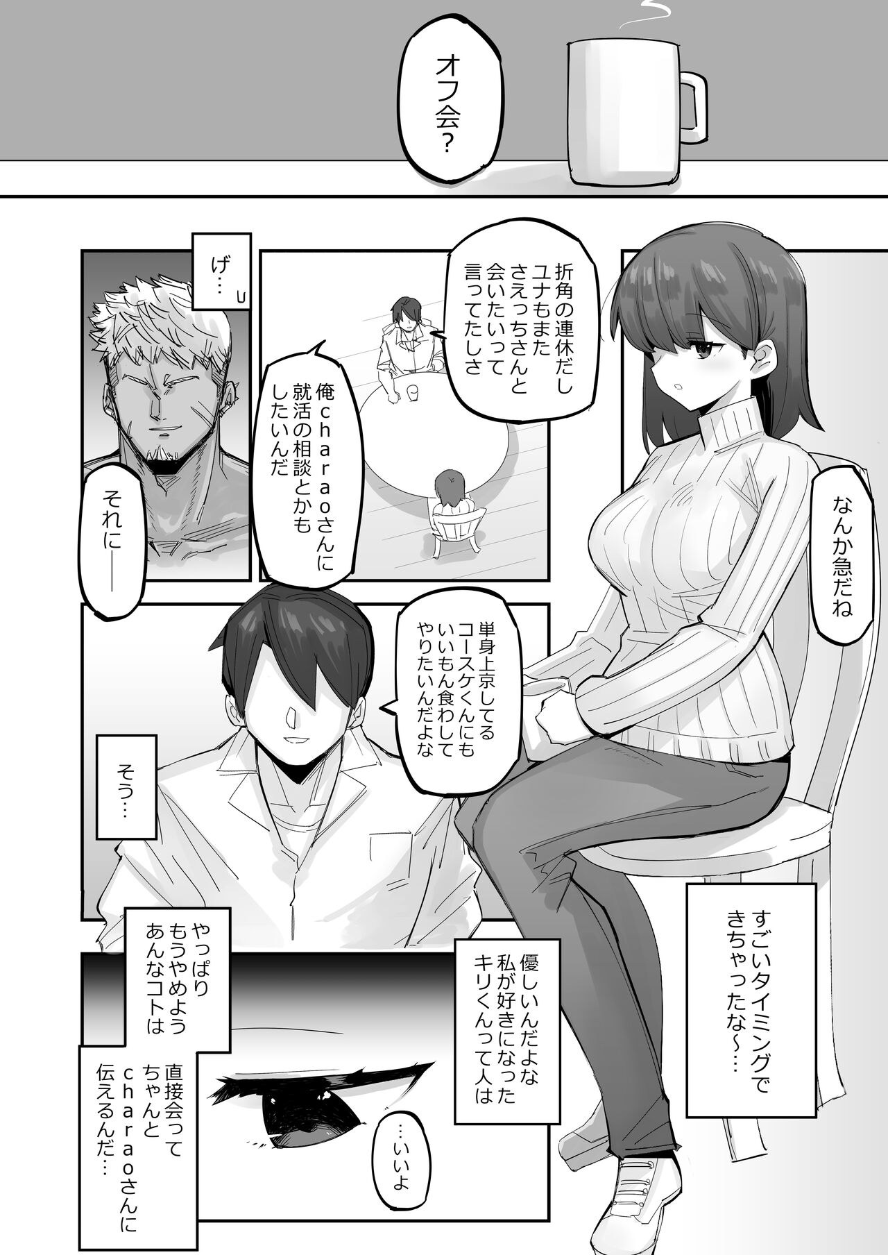 VR Dattara Uwaki ja Nai yo ne page 7 full