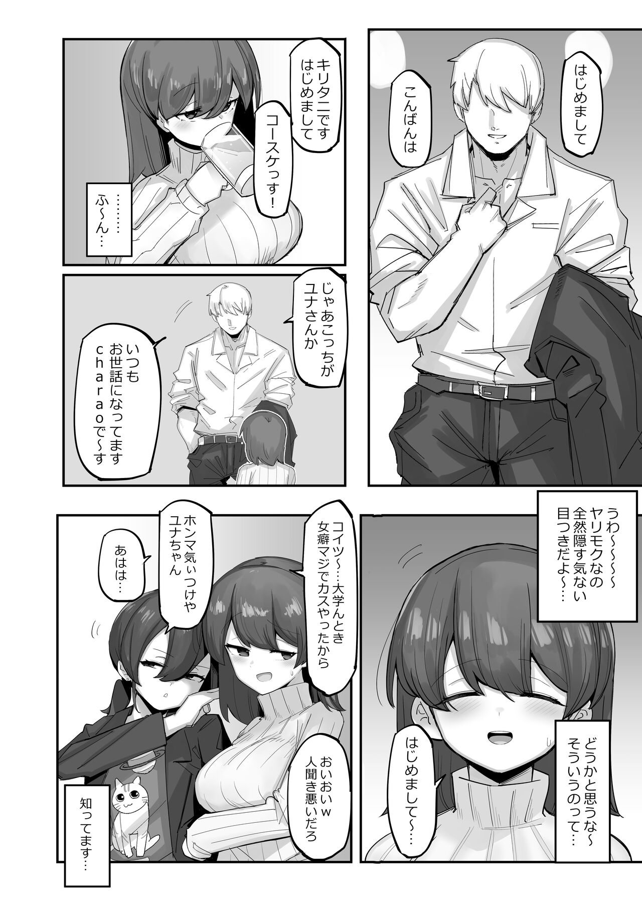 VR Dattara Uwaki ja Nai yo ne page 9 full