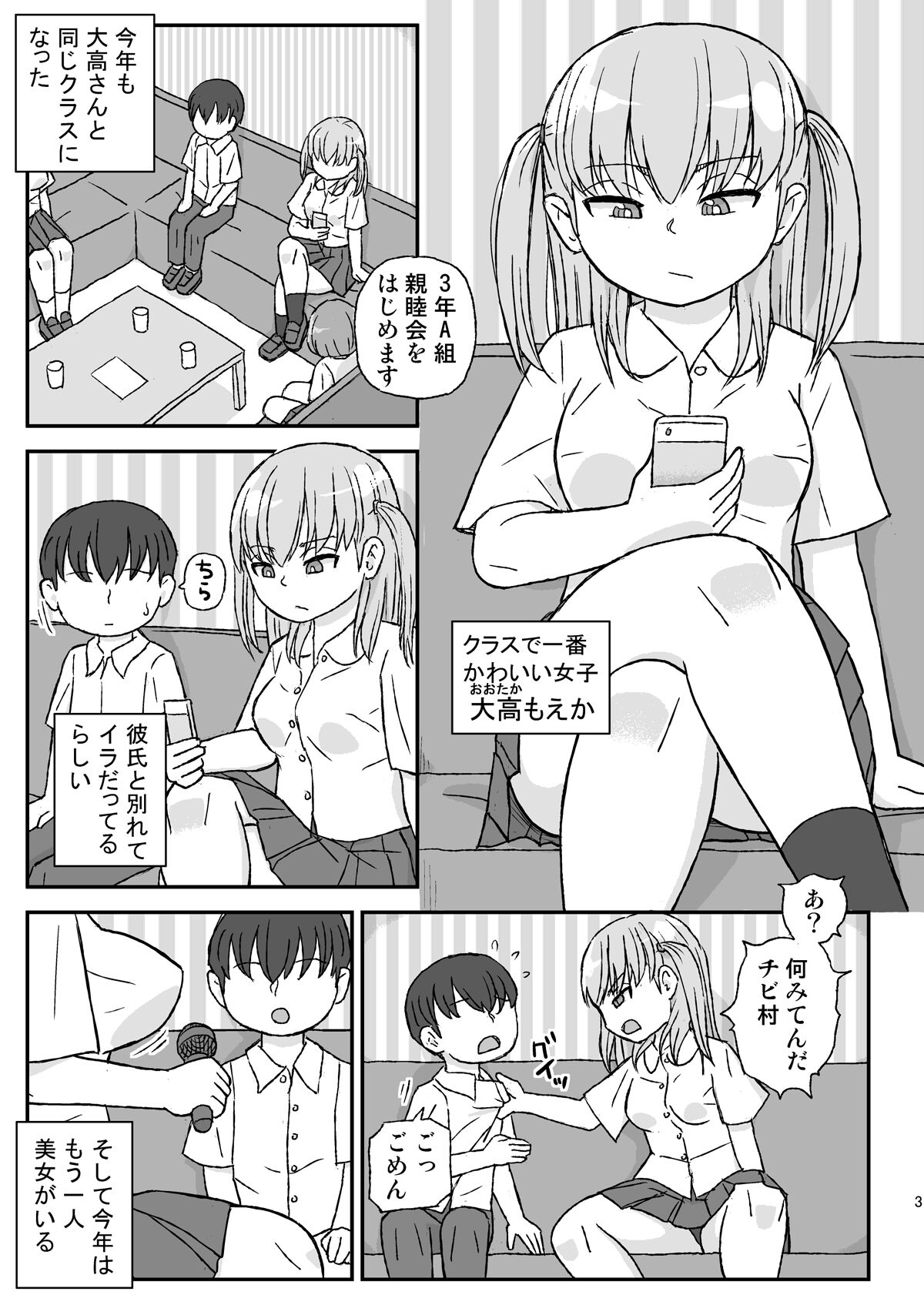 Class no Joshi o Barezu ni Haramasetai 3-nensei Hen page 3 full