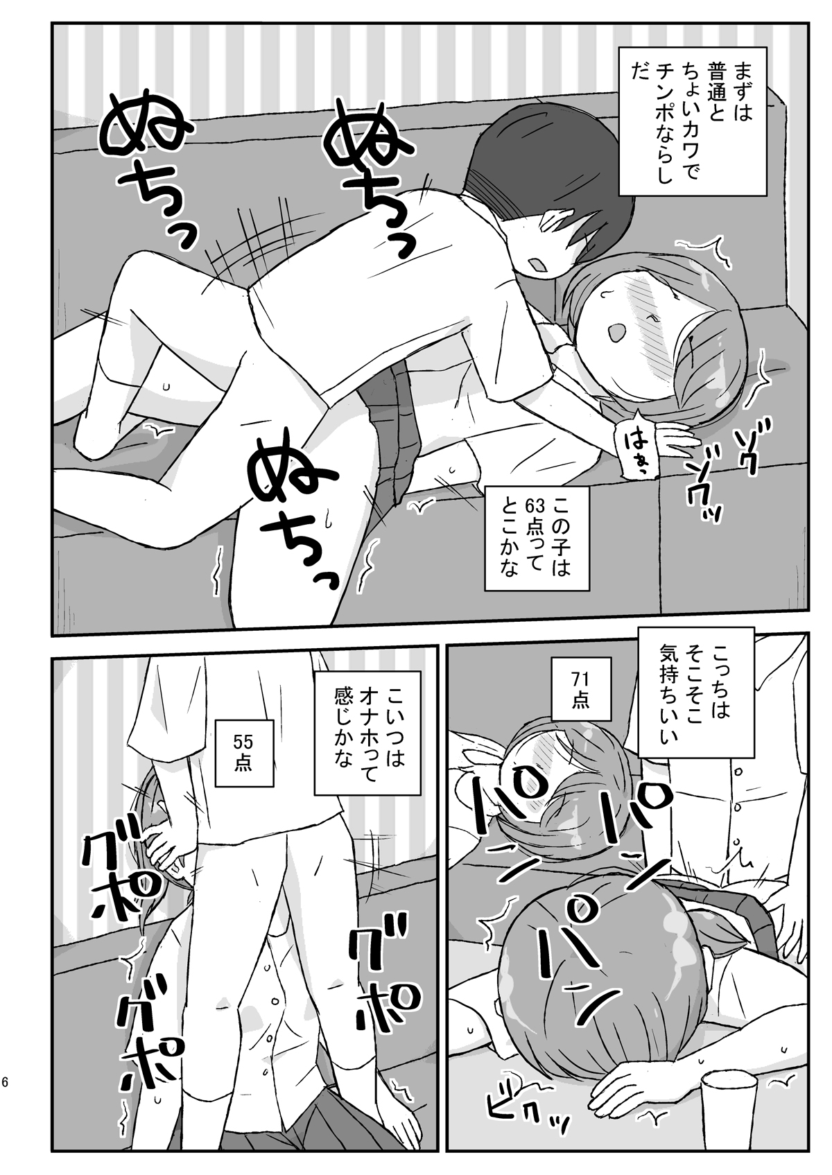 Class no Joshi o Barezu ni Haramasetai 3-nensei Hen page 6 full