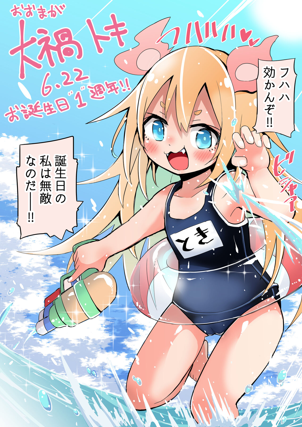 お誕生日だったしょうじょ page 1 full
