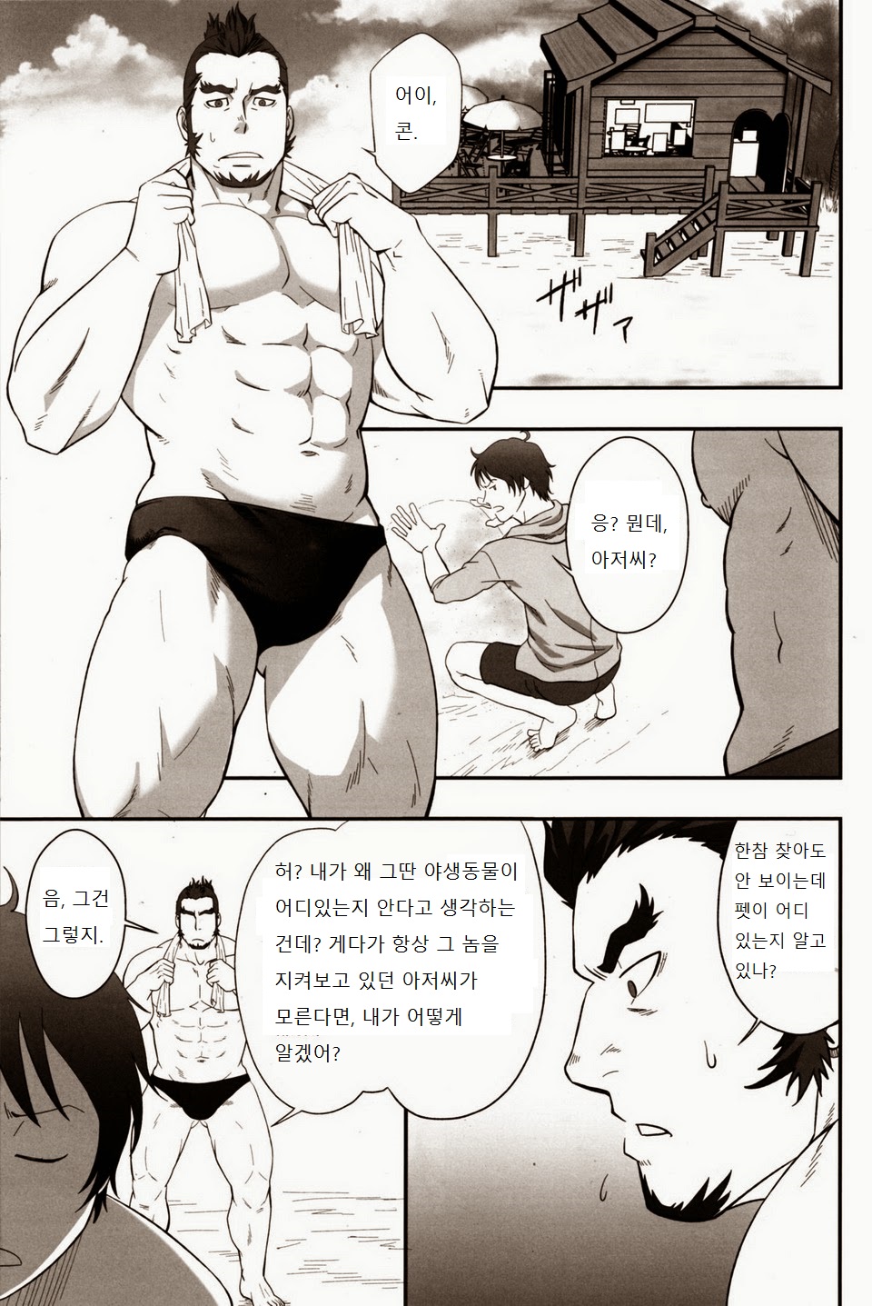 GRATE HEAVEN page 4 full