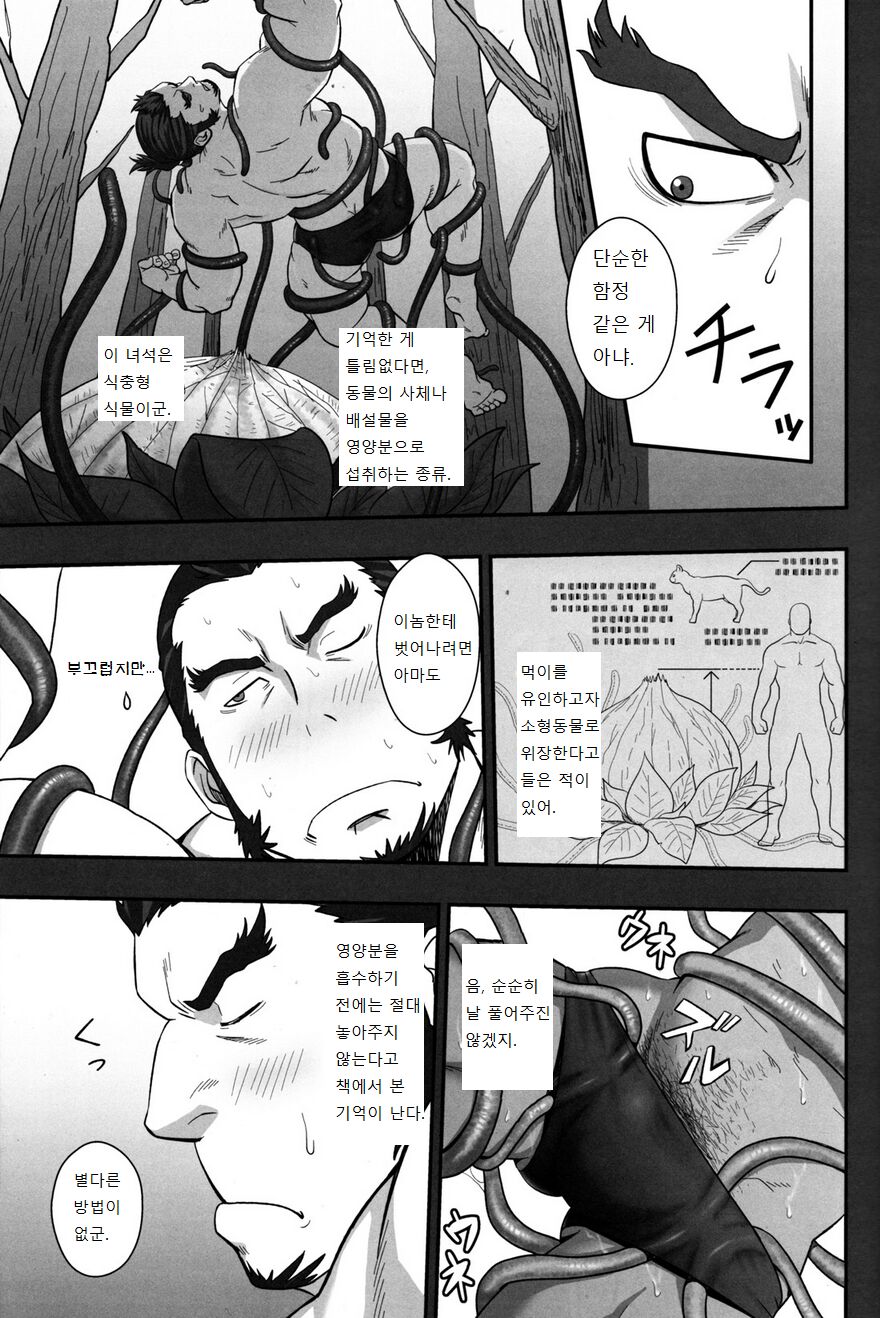 GRATE HEAVEN page 8 full