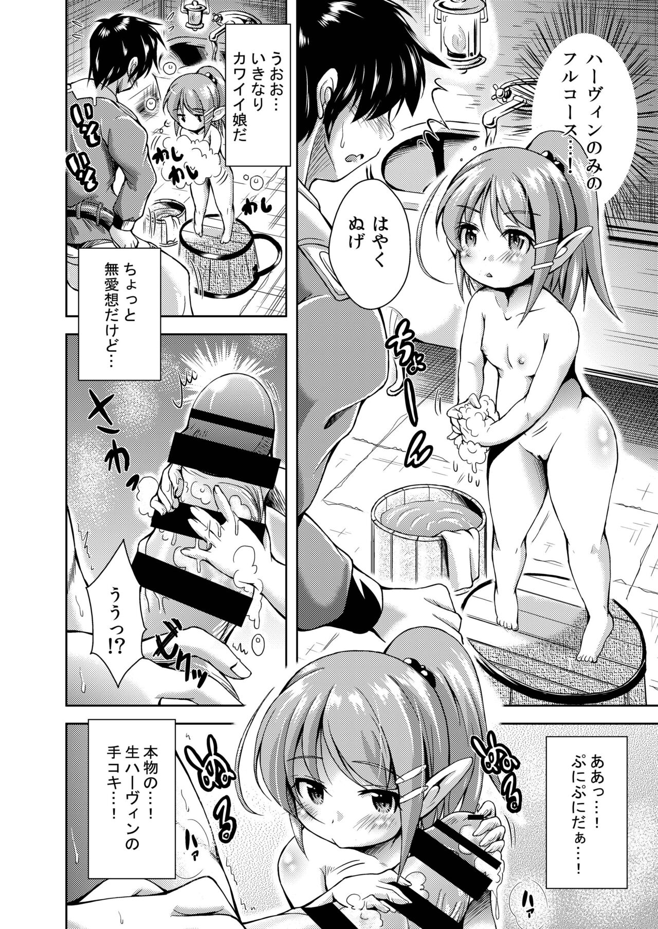 Shoufutei PUNIANA Fata Grande ten page 4 full