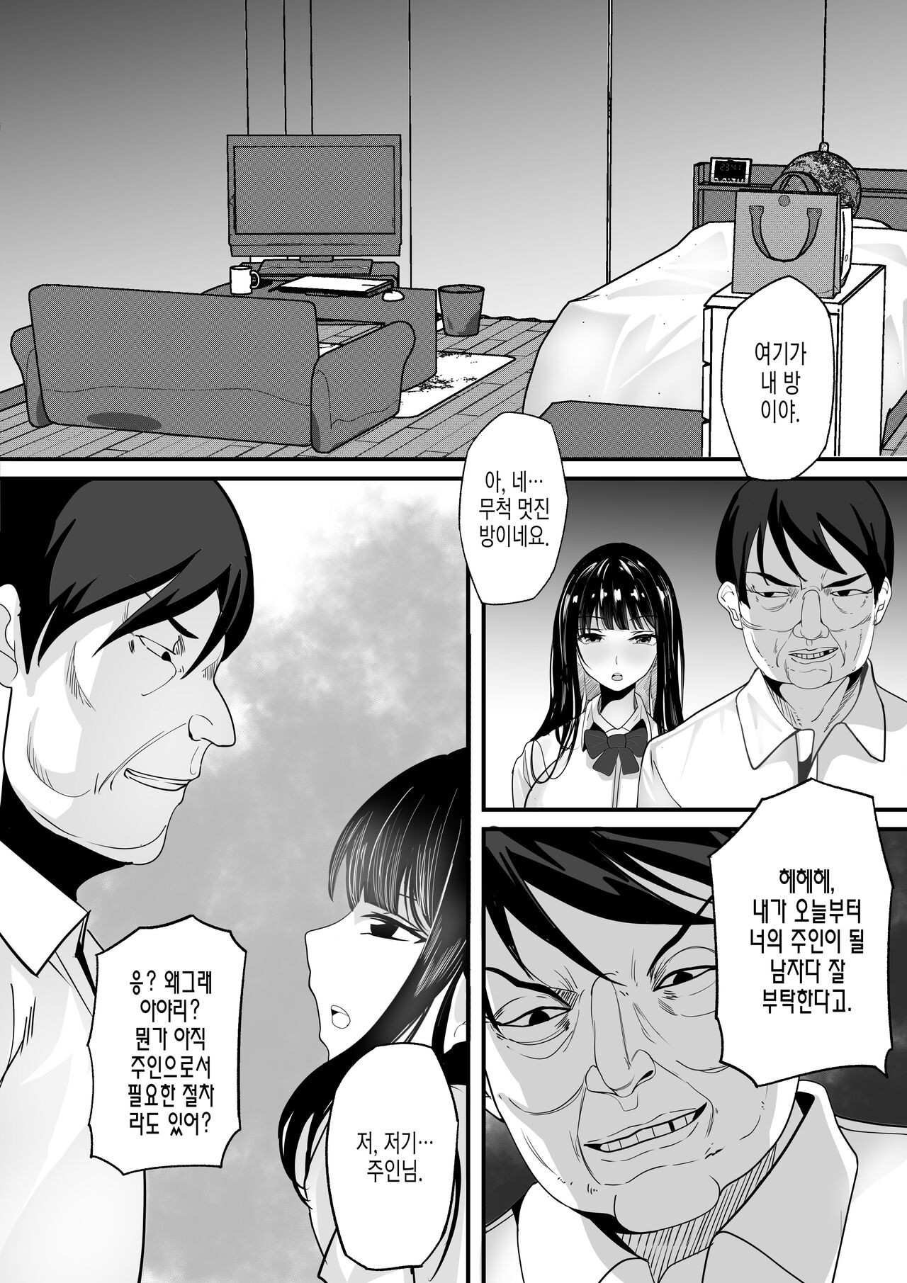 Jidou Shouhin-ka POS Regi Kininaru Anoko mo 1-man Yen | 자동상품화 POS 리더기 신경 쓰이는 저 아이도 1만엔 page 10 full