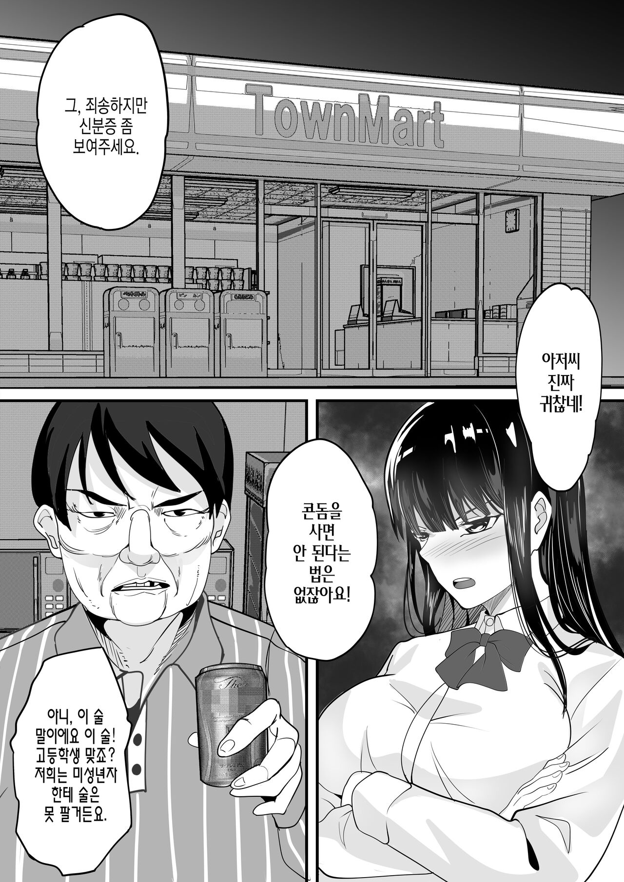 Jidou Shouhin-ka POS Regi Kininaru Anoko mo 1-man Yen | 자동상품화 POS 리더기 신경 쓰이는 저 아이도 1만엔 page 5 full