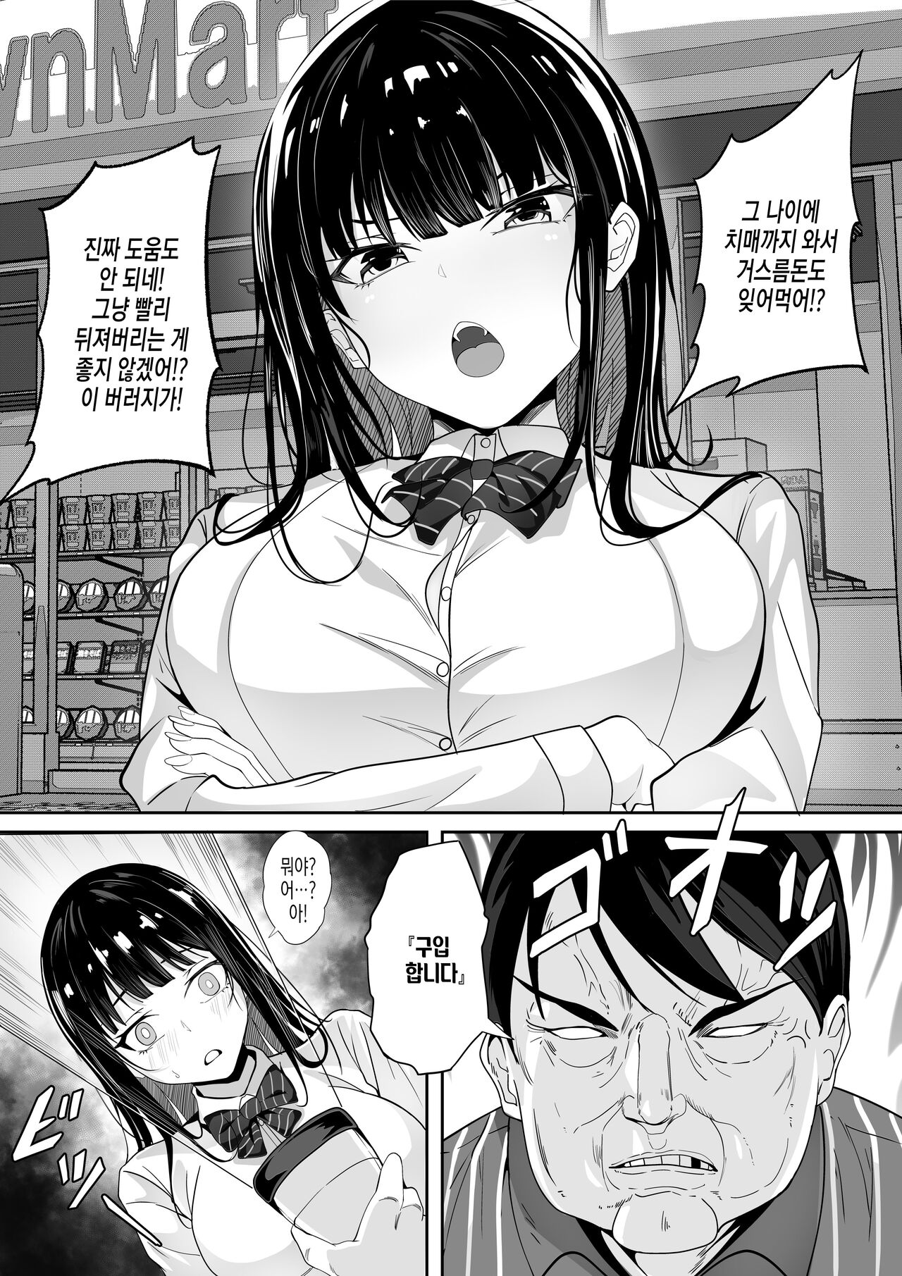 Jidou Shouhin-ka POS Regi Kininaru Anoko mo 1-man Yen | 자동상품화 POS 리더기 신경 쓰이는 저 아이도 1만엔 page 7 full