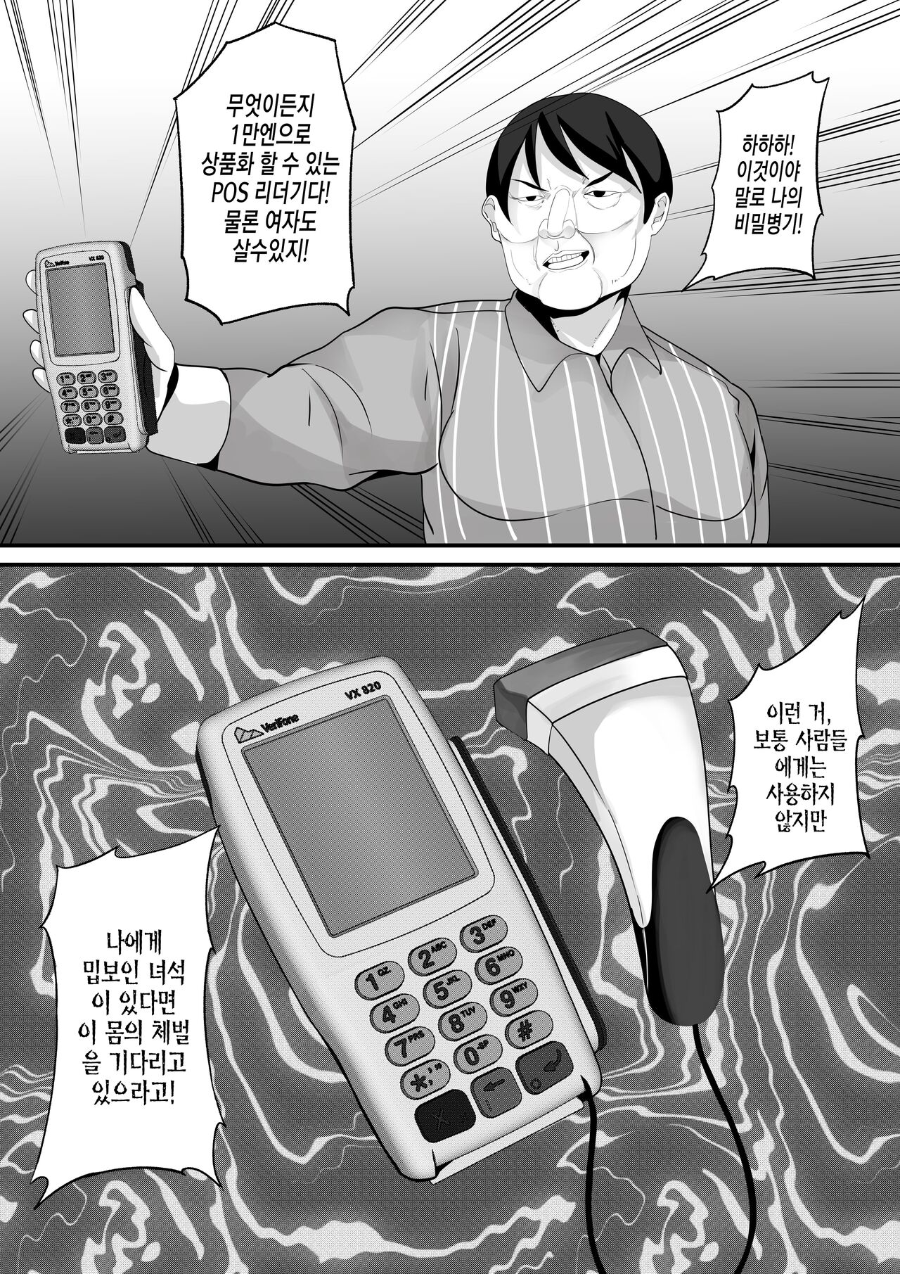 Jidou Shouhin-ka POS Regi Kininaru Anoko mo 1-man Yen | 자동상품화 POS 리더기 신경 쓰이는 저 아이도 1만엔 page 9 full