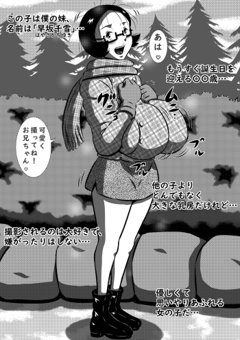 Nerawareta Chou Dokyuu Bakunyuu Imouto, Chiyuki! Ani no Mae de Subete o Sarakedasu Tanjoubi no Yoru! cover