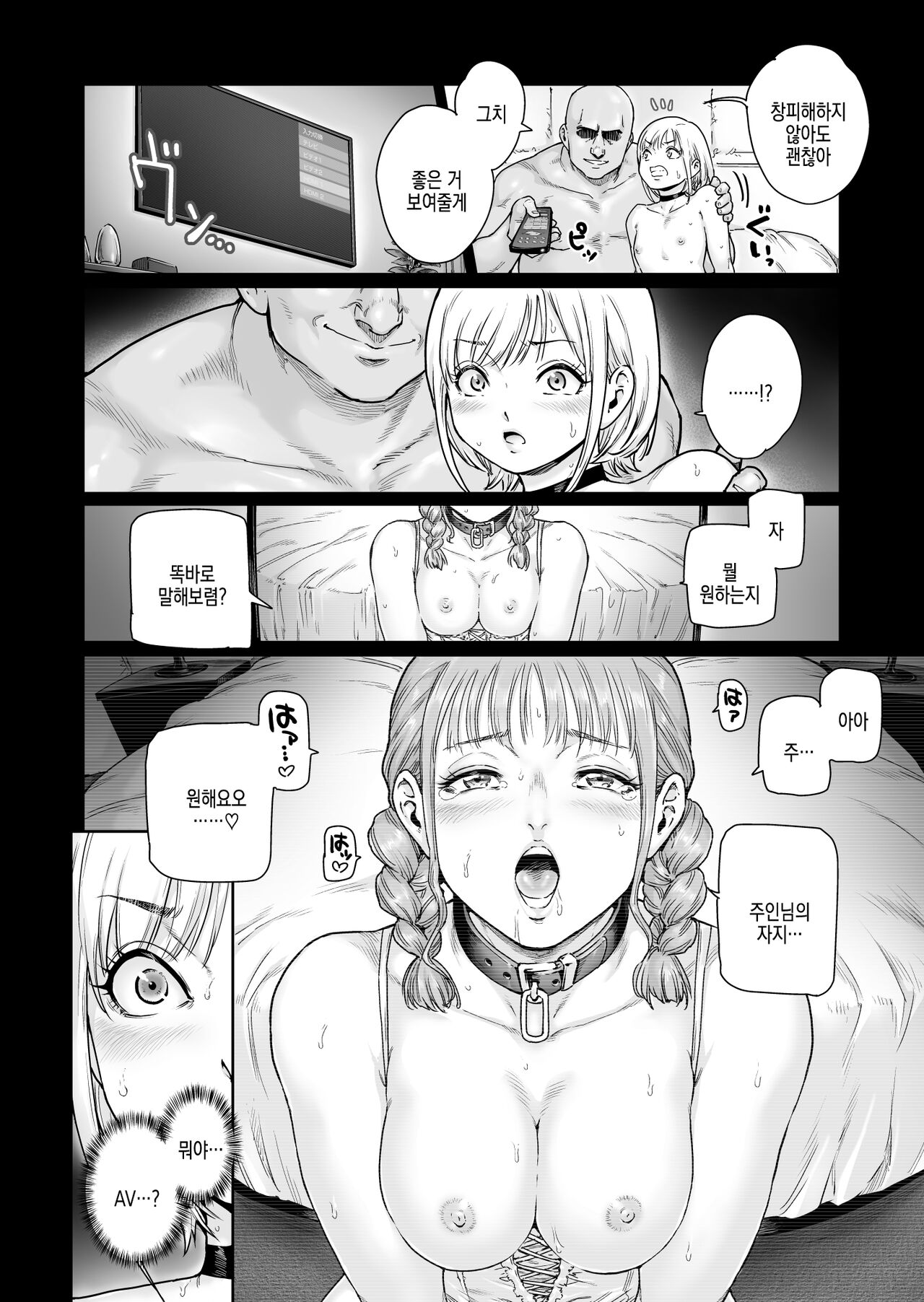 Holic～Ojisama no Gokubuto Chuudoku ni Otosarechaimashita | 홀릭 ~ 아저씨의 극대중독에 빠져버렸습니다 page 10 full