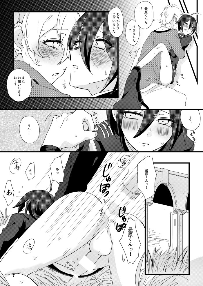 Saihara-kun ga mina-san no xxx ni erabaremashita page 6 full