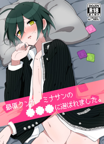 Saihara-kun ga mina-san no xxx ni erabaremashita cover
