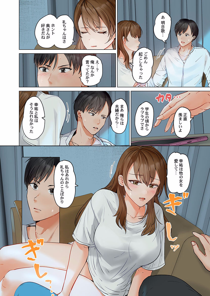 Fuufu Koukan ~Ichido Shitara Modorenai... Otto yori Sugoi Kongai Sex~ 23 page 10 full