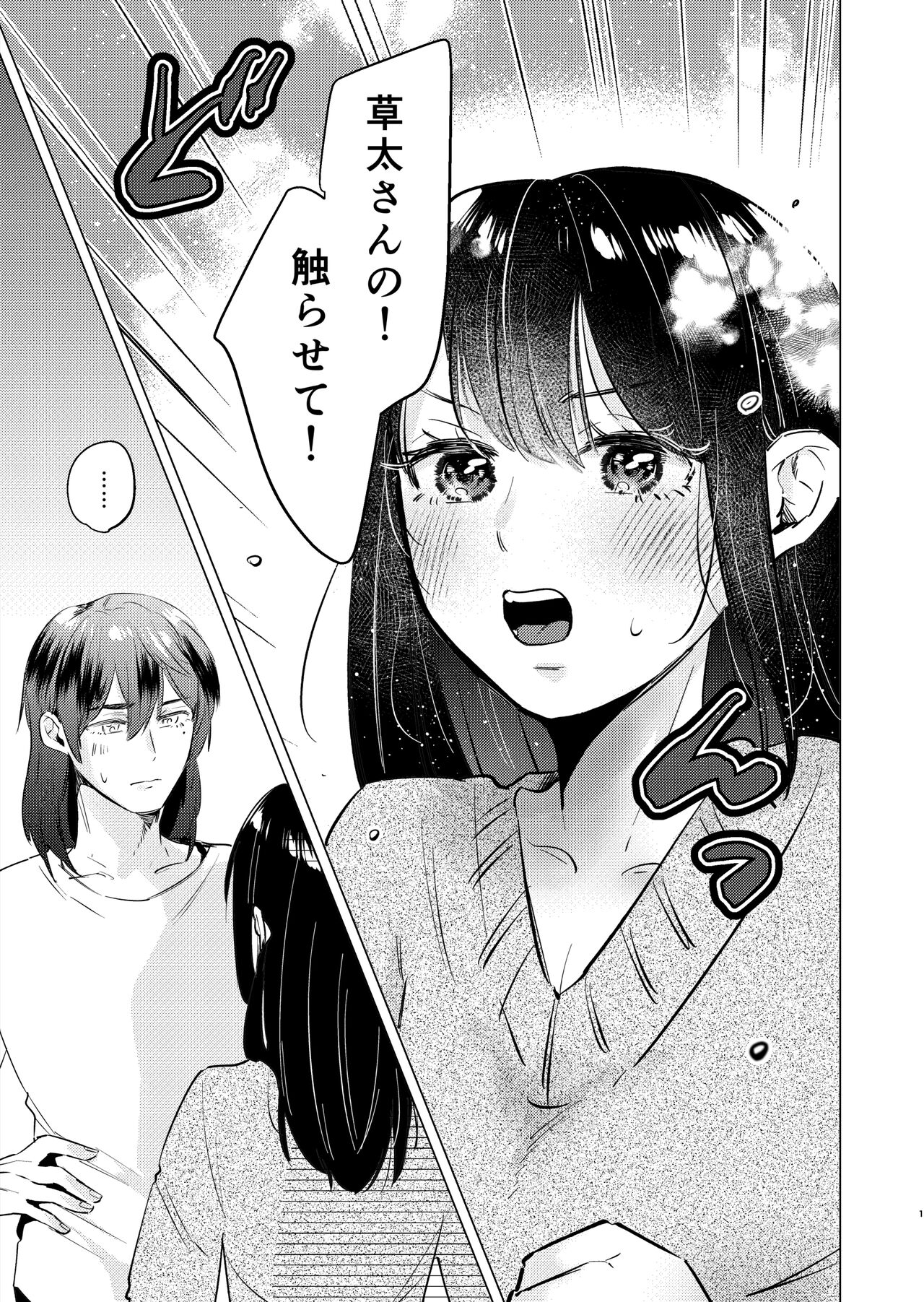 XXX ga Sawaritai! page 2 full