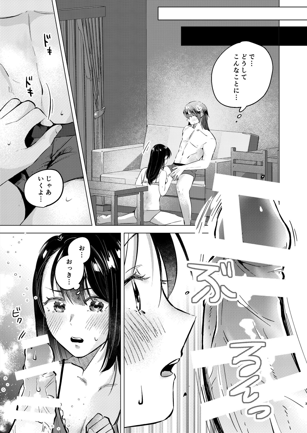 XXX ga Sawaritai! page 4 full
