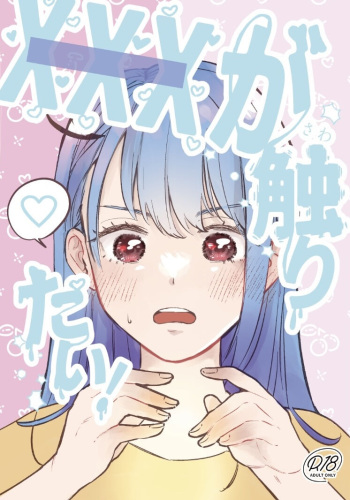 XXX ga Sawaritai! cover