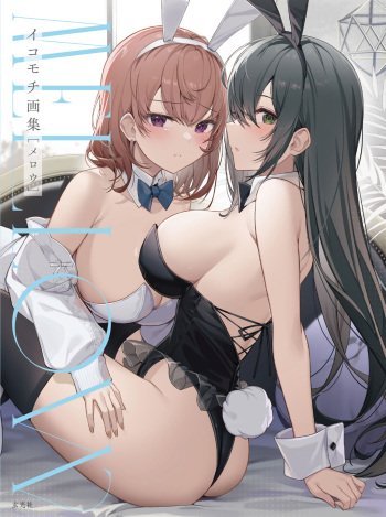 イコモチ COLLECTION cover