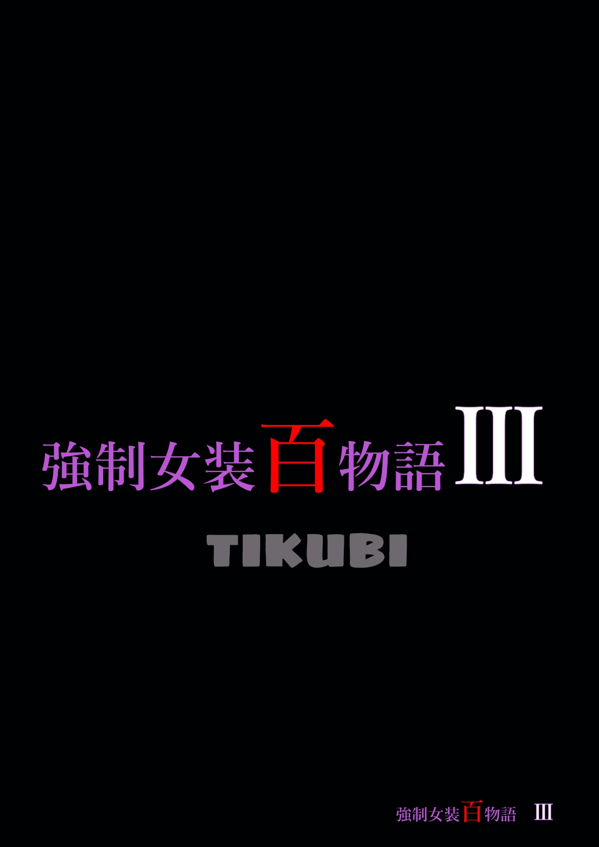 Forced TS Stories III: Tikubi page 1 full