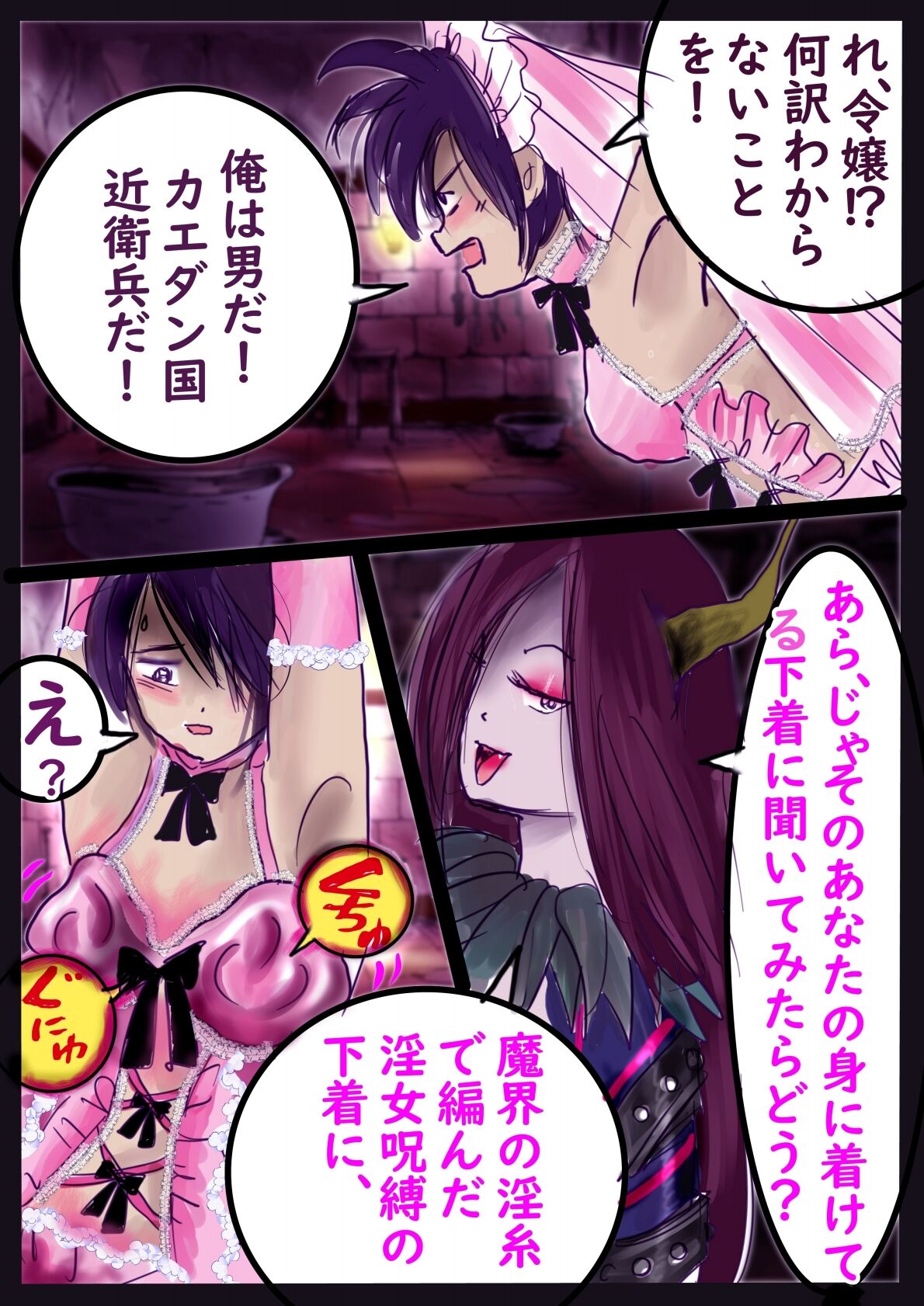 Forced TS Stories III: Tikubi page 7 full