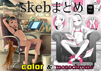 skebまとめcolor&amp;monochrome cover
