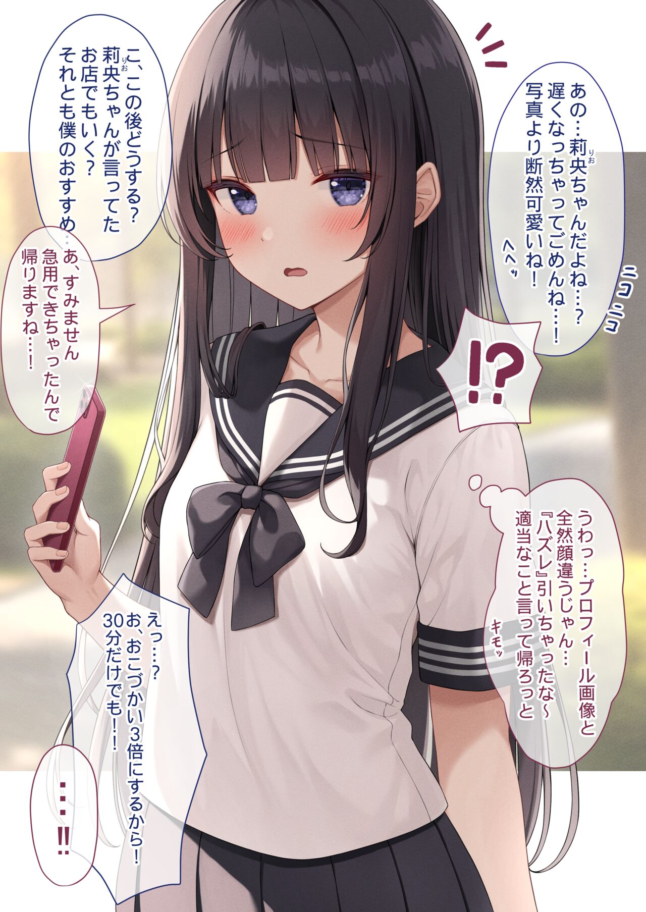 黒髪ロングの莉央ちゃん page 1 full