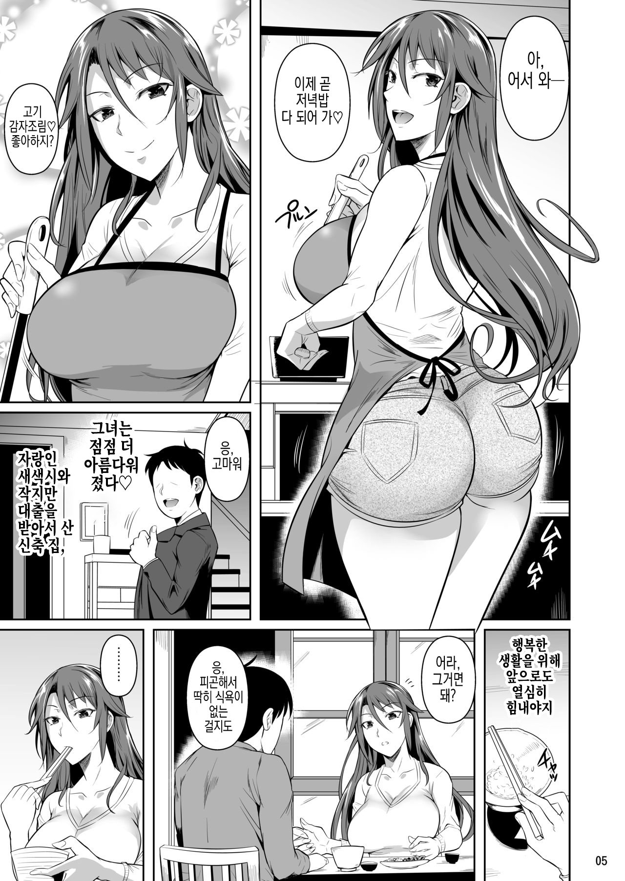 Ana Zuma 3: Motoyan Osanazuma ga Ochita Wake | 구멍 부인3~전 불량배인 젊은 아내가 함락당한 이유 I page 6 full