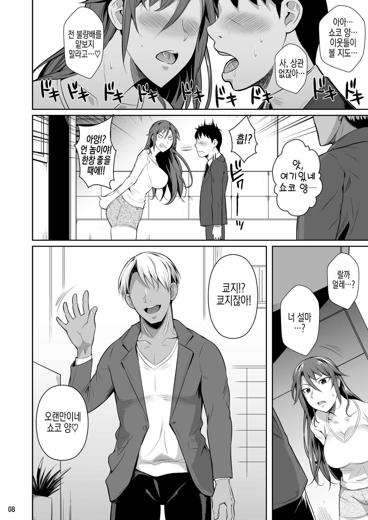 Ana Zuma 3: Motoyan Osanazuma ga Ochita Wake | 구멍 부인3~전 불량배인 젊은 아내가 함락당한 이유 I page 9 full