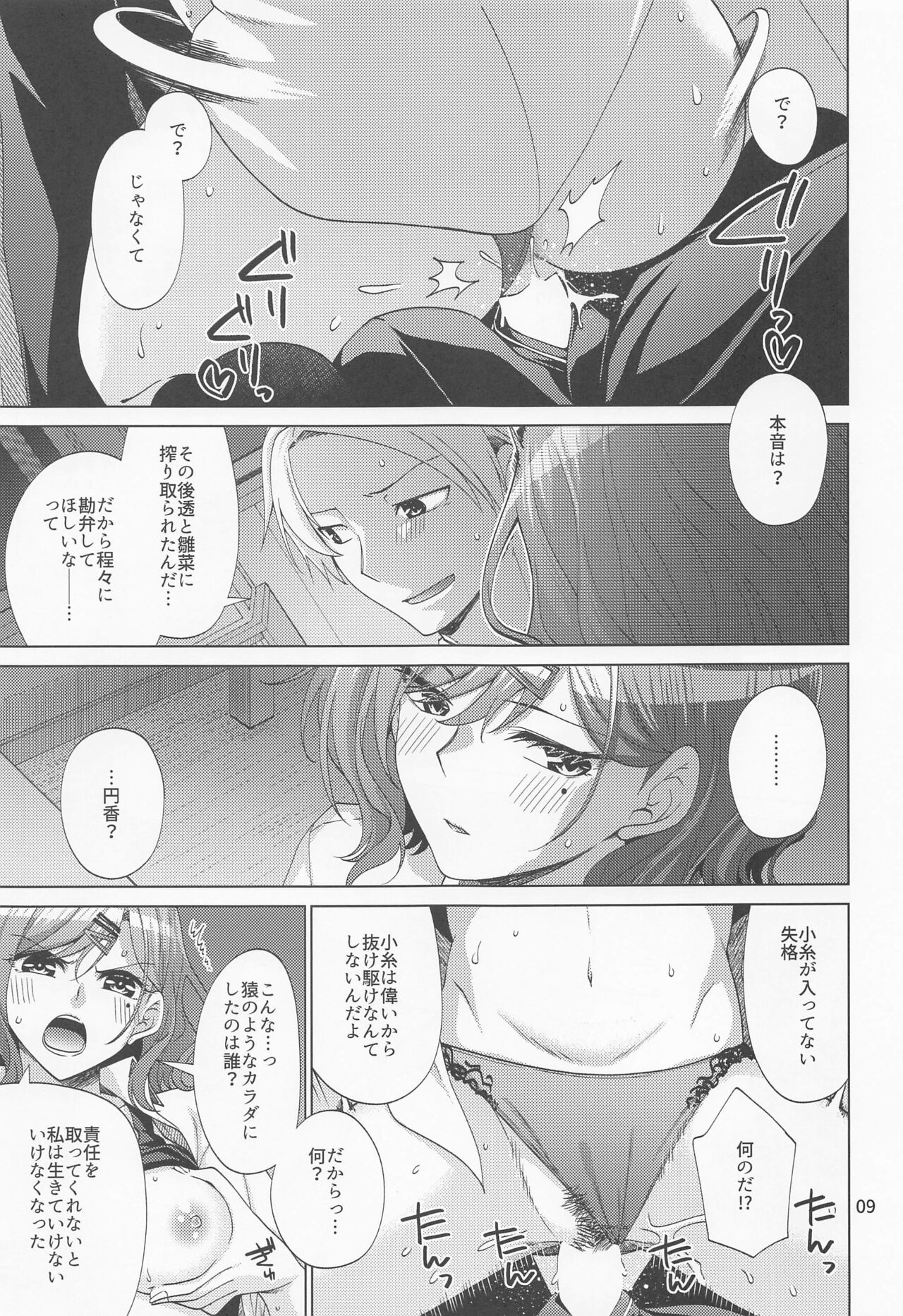 Sex ni Dohamari shita Higuchi Madoka page 8 full