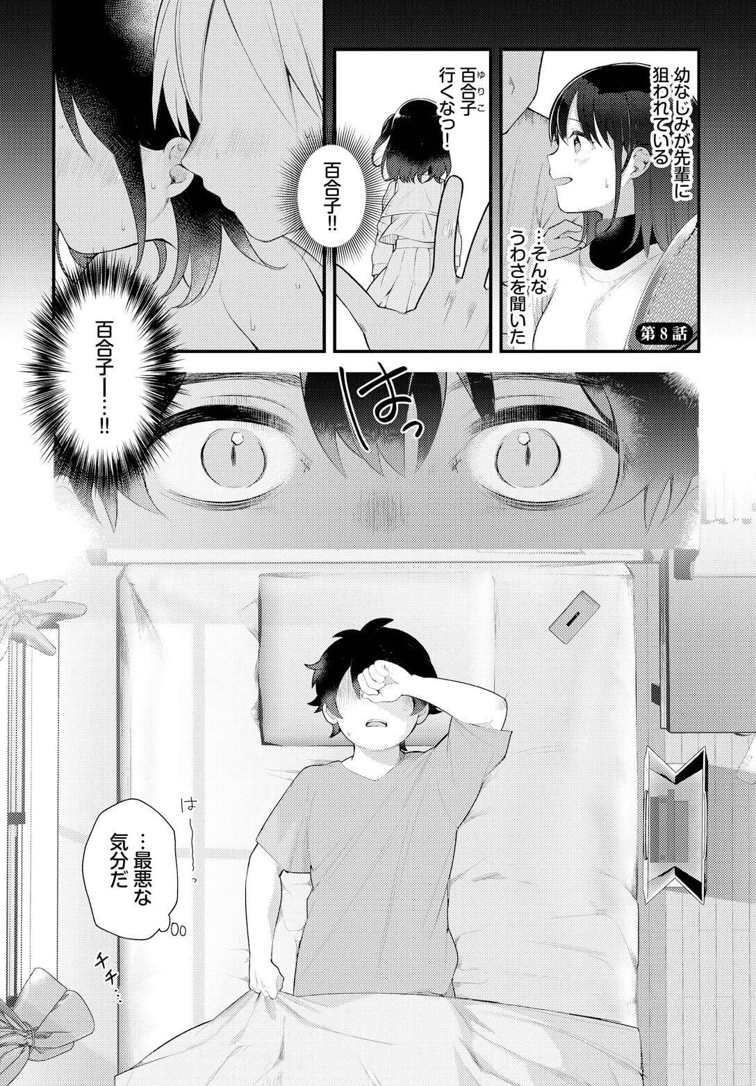 Zetsurin AV Danyuu, Time Leap de Seishun Musou! ~Ore no Mirai ga Ugokidasu~ ch.8 page 3 full