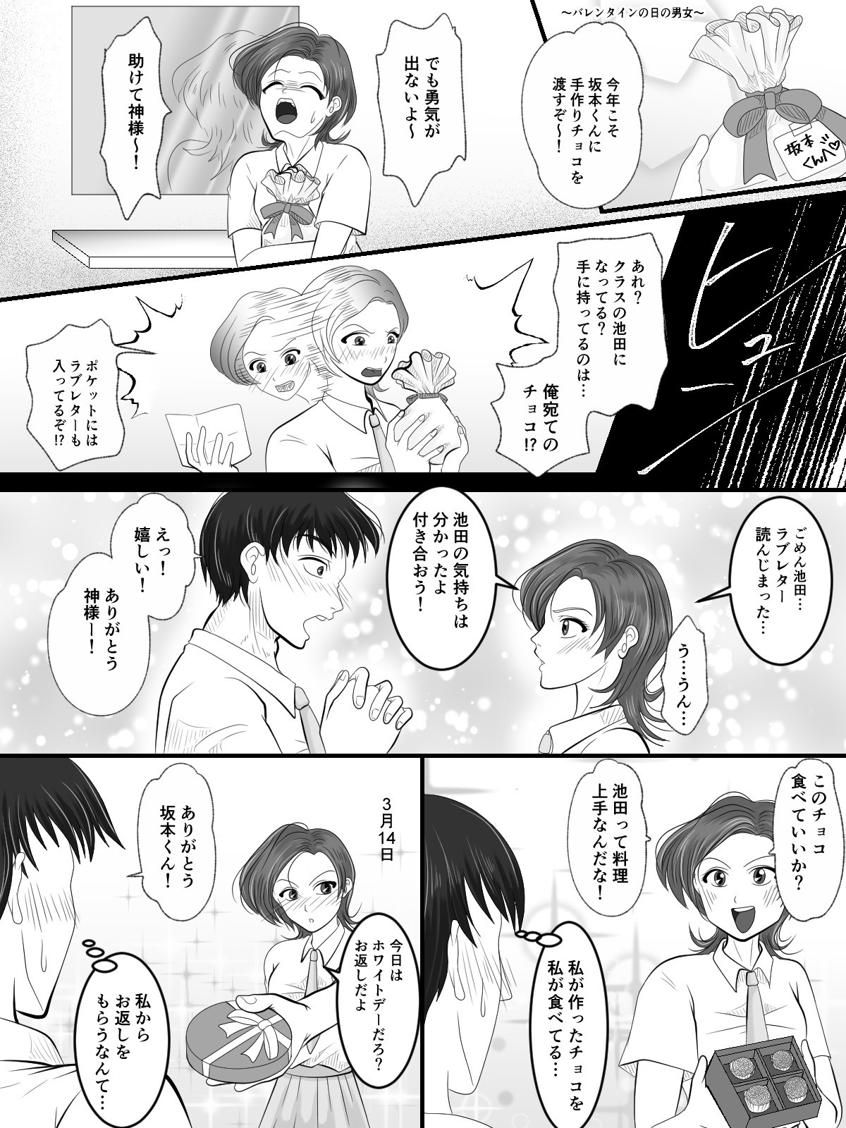 The Mysterious Swap Toilet page 3 full