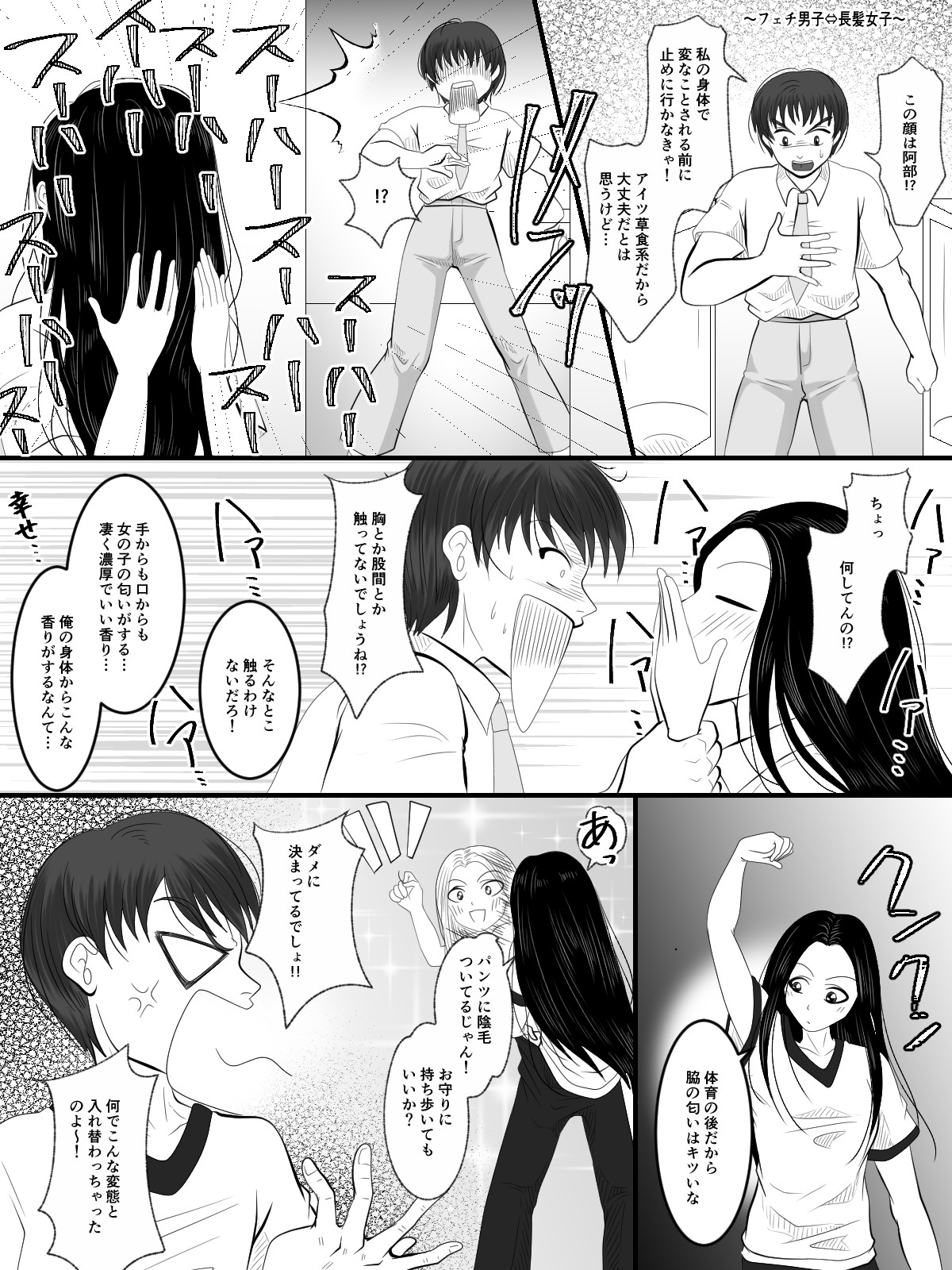 The Mysterious Swap Toilet page 6 full