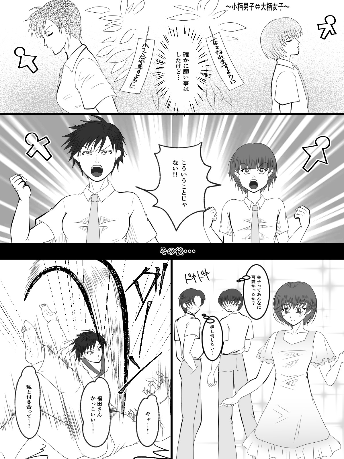 The Mysterious Swap Toilet page 7 full