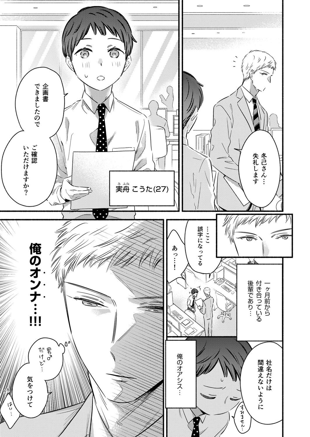 Yurushite Kudasai, Fuyumi-san. ~Zetsurin Dekiai Kareshi wa Toshin ni Kuruu~ page 5 full
