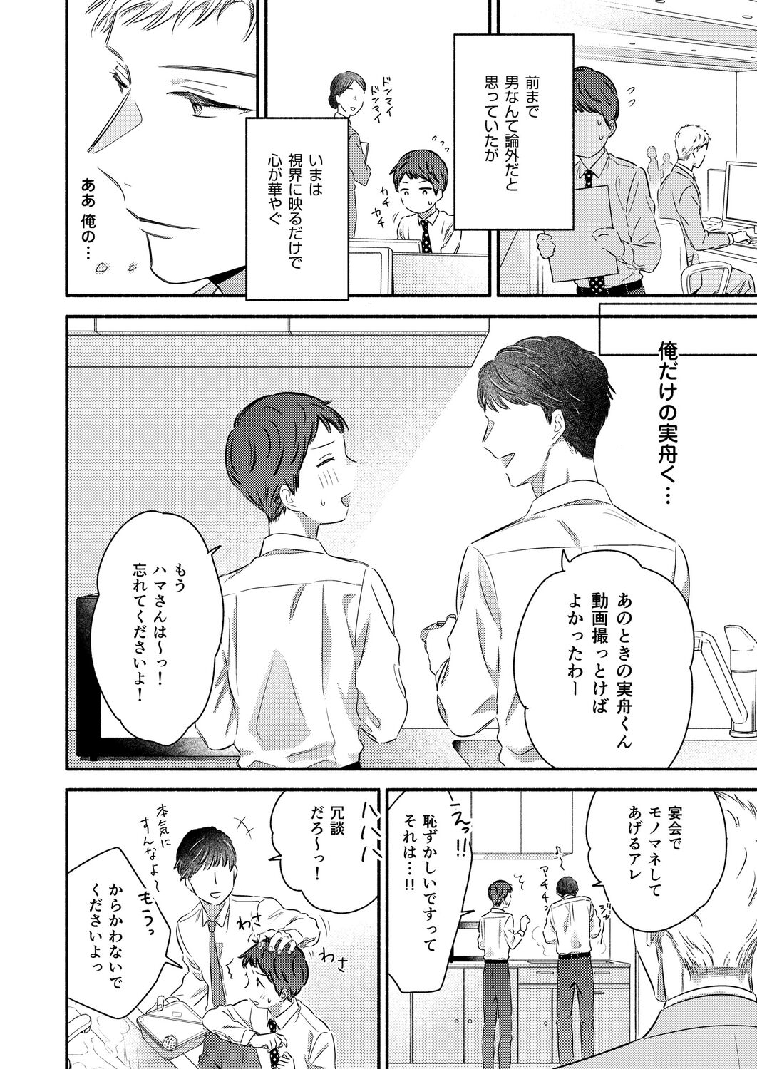 Yurushite Kudasai, Fuyumi-san. ~Zetsurin Dekiai Kareshi wa Toshin ni Kuruu~ page 6 full